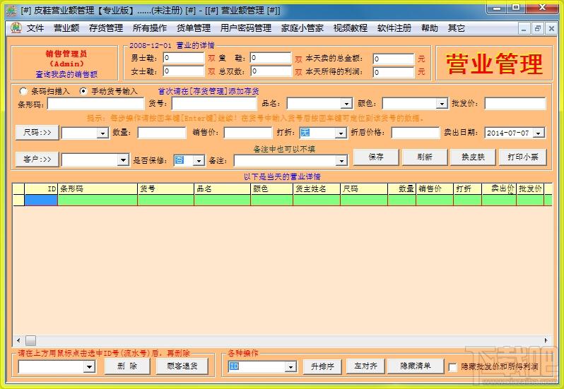 皮鞋营业管理系统,皮鞋营业管理系统(专业版)下载,皮鞋营业管理系统(专业版)官方下载