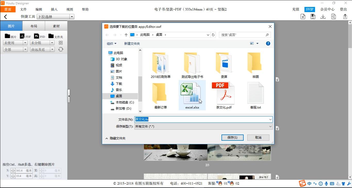 有图桌面版,有图桌面版下载,有图桌面版官方下载