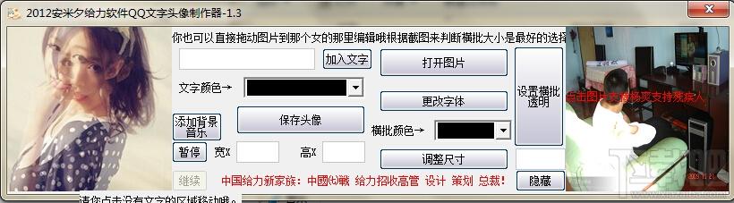 qq文字头像制作器,qq文字头像制作器下载,qq文字头像制作器官方下载