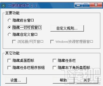 一键隐藏精灵,一键隐藏精灵下载,一键隐藏精灵官方下载