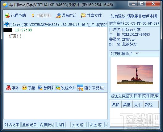 飞秋,飞秋绿色版,飞秋2015下载,局域网聊天软件