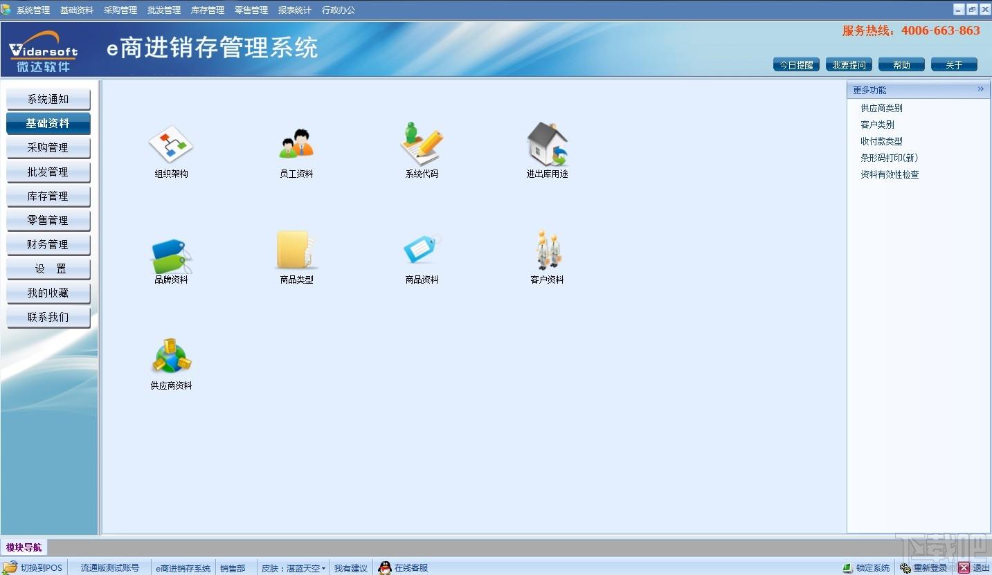 e商进销存管理系统软件,e商进销存管理系统软件网络版