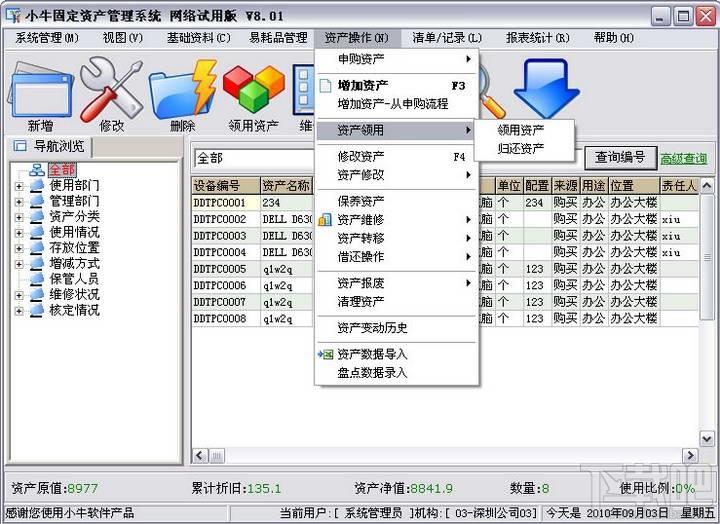 小牛设备资产管理系统条码网络版,小牛设备资产管理系统条码网络版下载