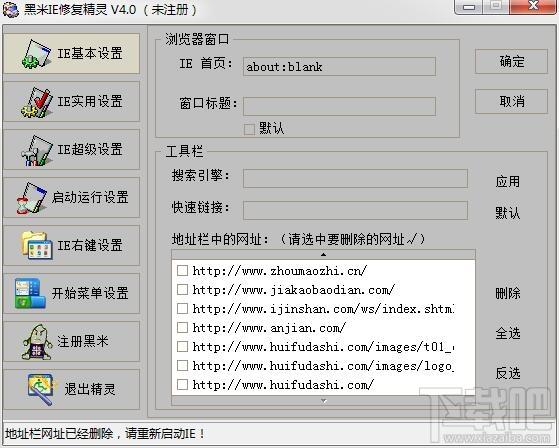 黑米IE修复精灵,黑米IE修复精灵下载,IE修复软件