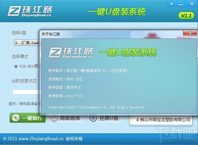 一键U盘装系统,珠江路一键U盘装系统,珠江路超级一键U盘装系统