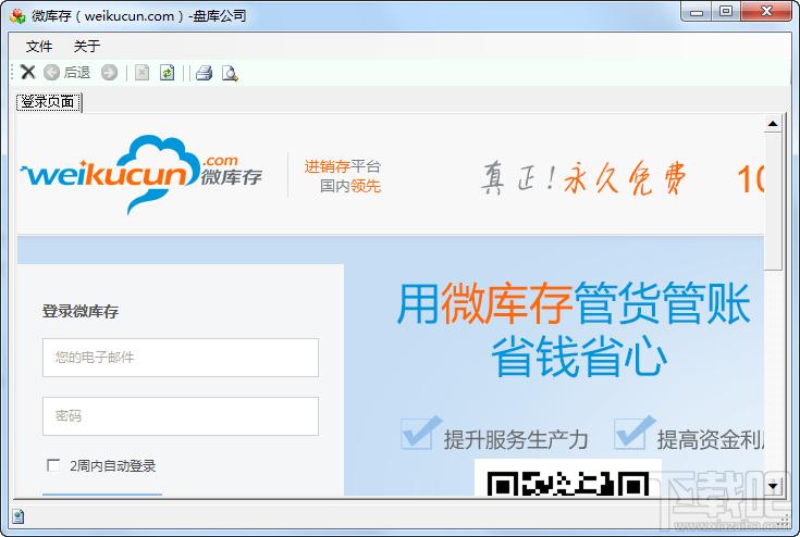 微库存,微库存下载,免费进销存软件