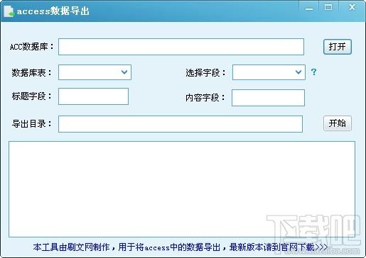 access数据导出,access数据导出下载,access数据导出官方下载