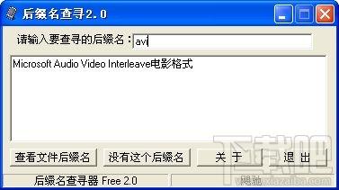 后缀名,后缀名查寻工具,文件后缀名查询软件