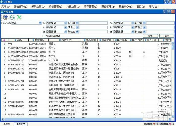 颐讯销售管理软件单店版,颐讯销售管理软件单店版下载,颐讯销售管理软件单店版官方下载