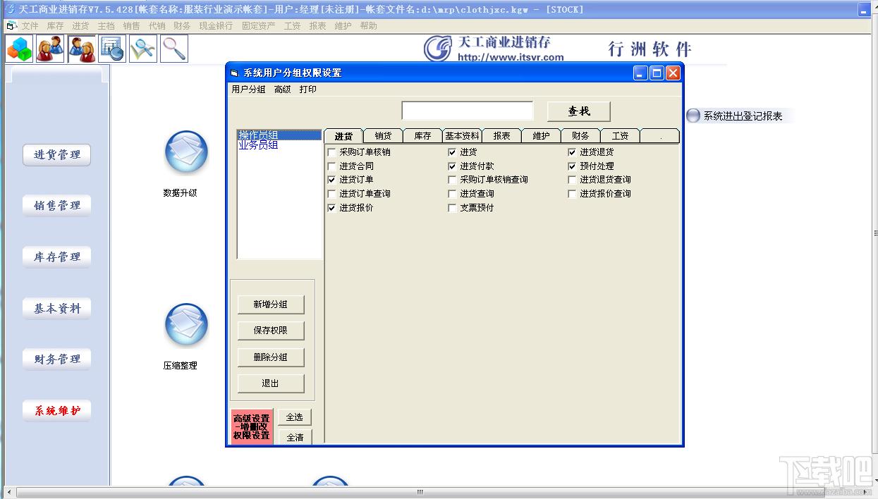 进销存软件,天工服装进销存,天工服装进销存下载,天工服装进销存官方下载