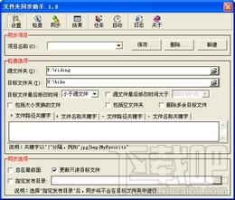 JFileSyn,文件夹同步助手,JFileSyn文件夹同步助手下载,JFileSyn文件夹同步助手官方下载