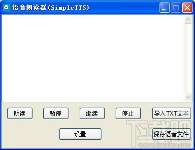 语音朗读器,SimpleTTS,SimpleTTS绿色版,语音朗读器下载