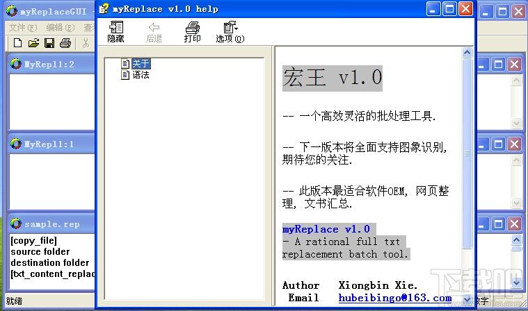 宏王,myReplace,宏王myReplace下载,批处理工具