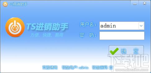 TS进销助手,TS进销助手下载,TS进销助手官方下载