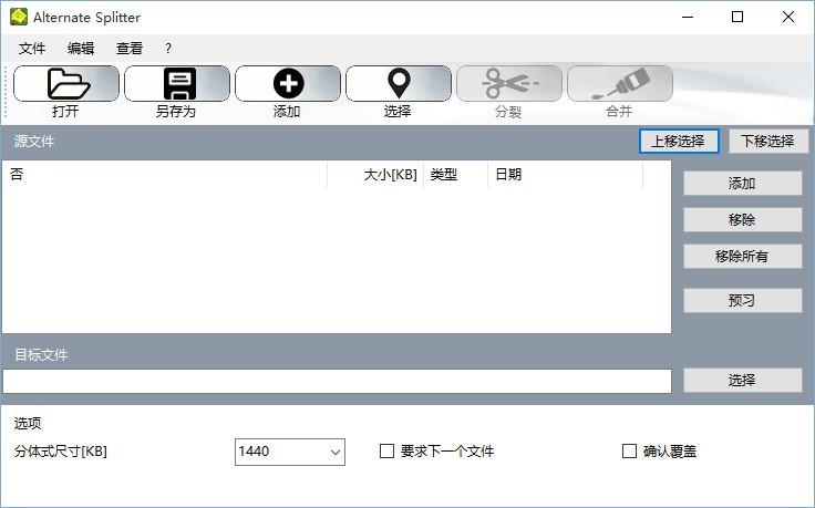 Alternate Splitter下载,文件拆分合并工具,文件拆分合并