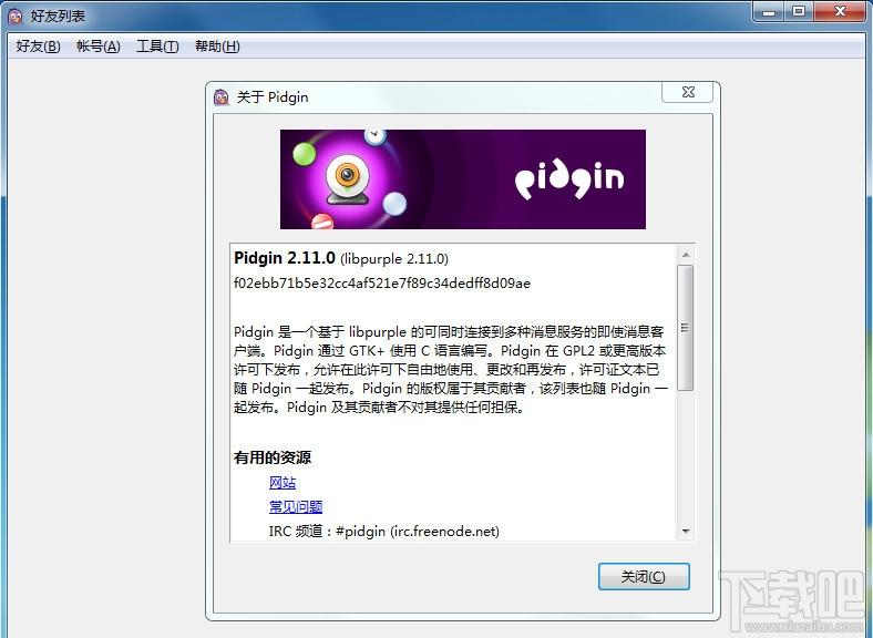 Pidgin,pidgin下载,通讯软件,pidgin客户端