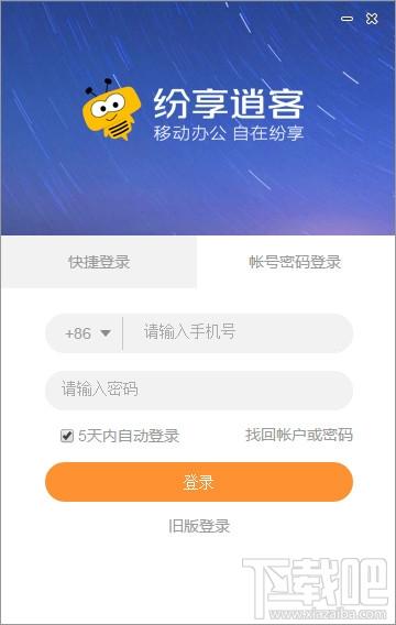 纷享销客,纷享销客电脑版,纷享销客下载,纷享销客电脑版下载