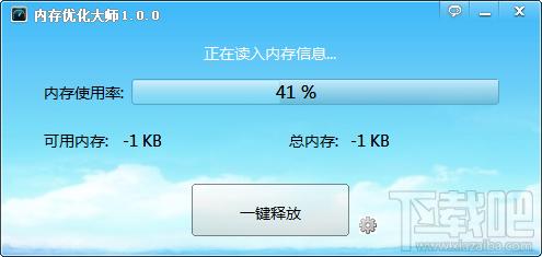 内存优化大师,win7内存优化大师,电脑内存优化大师