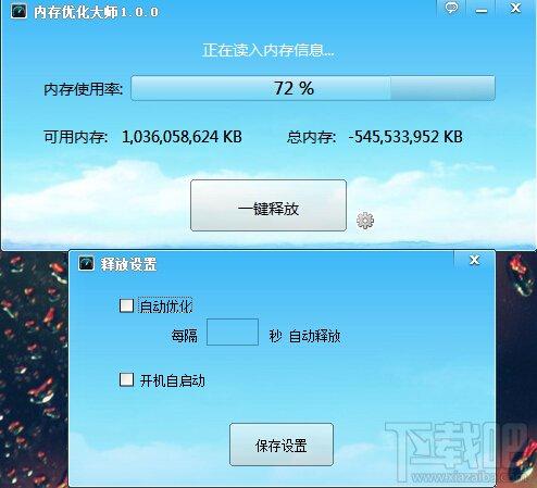 内存优化大师,win7内存优化大师,电脑内存优化大师