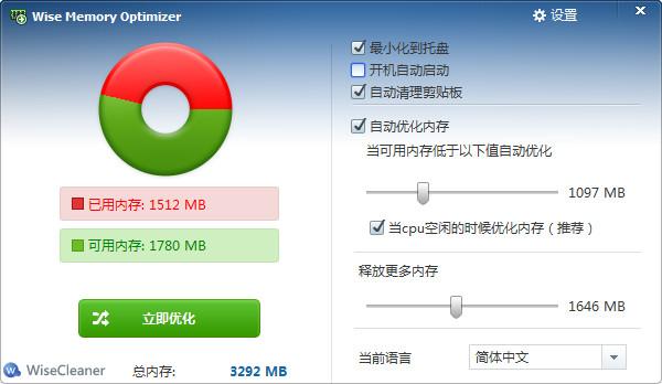 Wise Memory Optimizer,内存优化