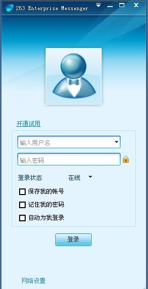 263EM,263EM通讯,263EM企业通讯,263EM企业即时通讯