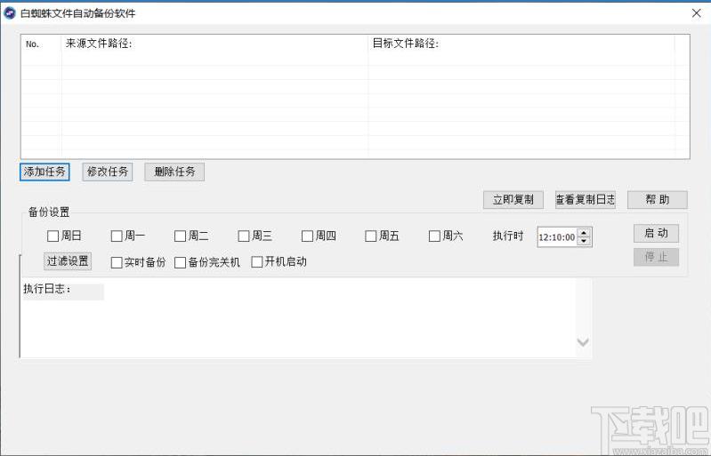 白蜘蛛文件自动备份软件下载,文件自动备份软件