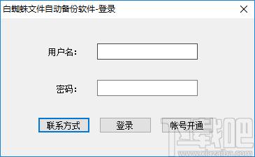 白蜘蛛文件自动备份软件下载,文件自动备份软件