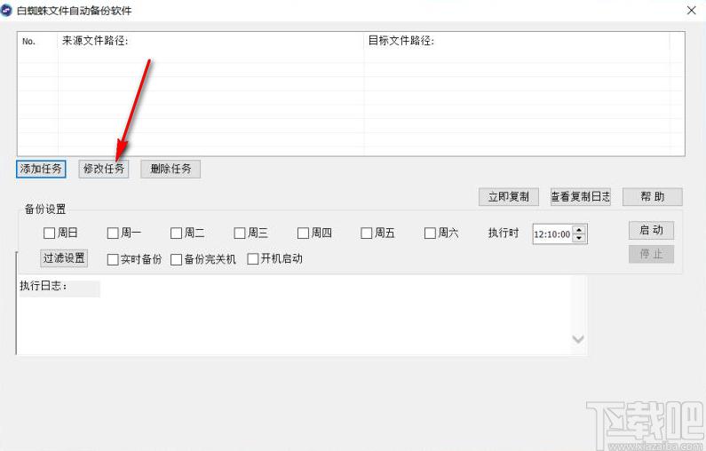 白蜘蛛文件自动备份软件下载,文件自动备份软件