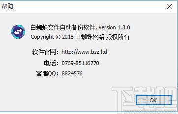 白蜘蛛文件自动备份软件下载,文件自动备份软件