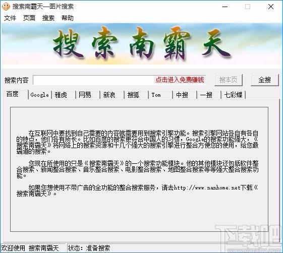 搜索南霸天图片搜索工具,图片搜索软件,图片搜索