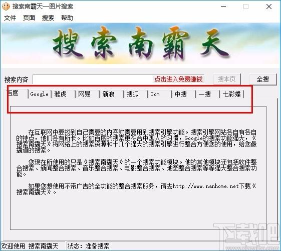 搜索南霸天图片搜索工具,图片搜索软件,图片搜索