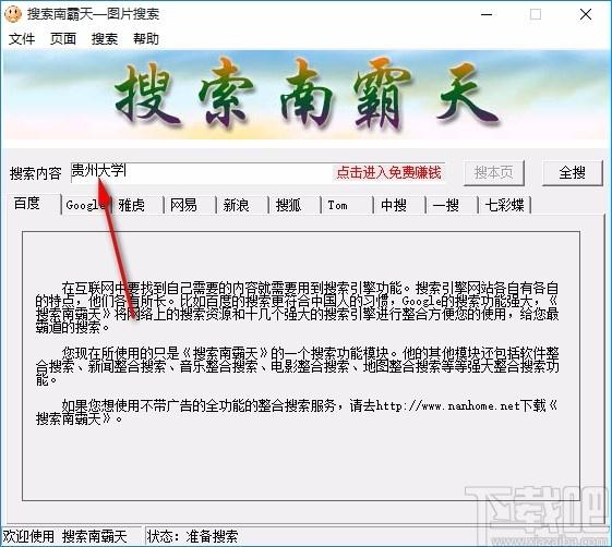 搜索南霸天图片搜索工具,图片搜索软件,图片搜索
