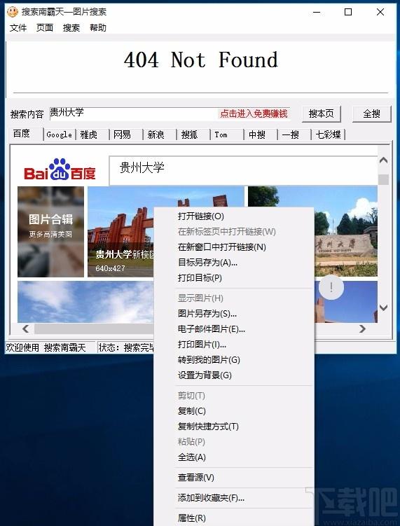 搜索南霸天图片搜索工具,图片搜索软件,图片搜索