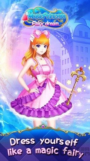 魔法公主仙女之梦中文百度版下载,魔法公主仙女之梦,换装手游