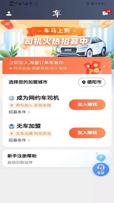 马上到司机最新版下载,马上到司机,司机app