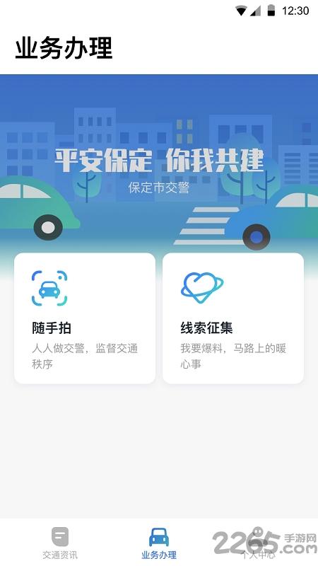 保定交警app下载,保定交警,交警app,交通app