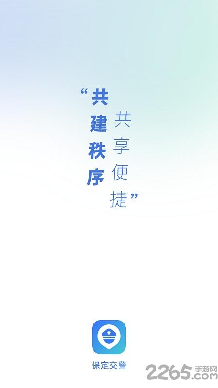 保定交警app下载,保定交警,交警app,交通app