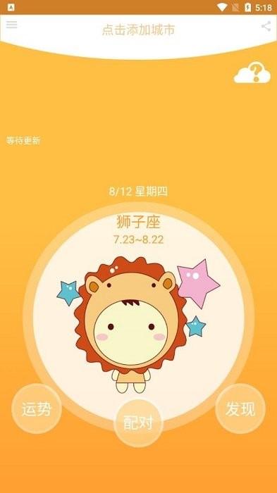 星座天气客户端下载,星座天气,天气预报app