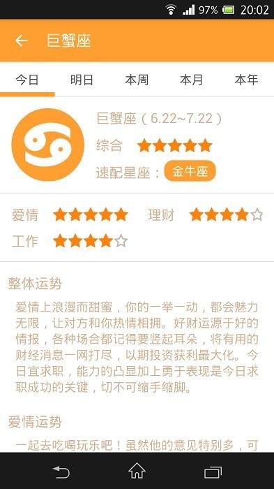 星座天气客户端下载,星座天气,天气预报app