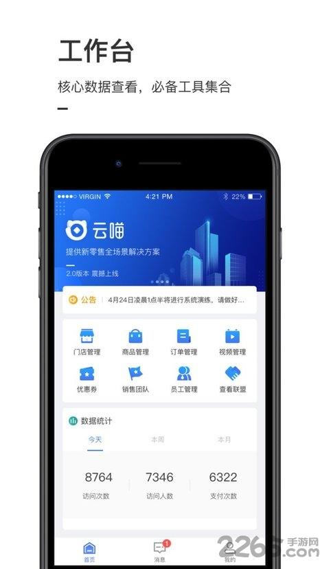 云喵app下载,云喵,商家app,营销app