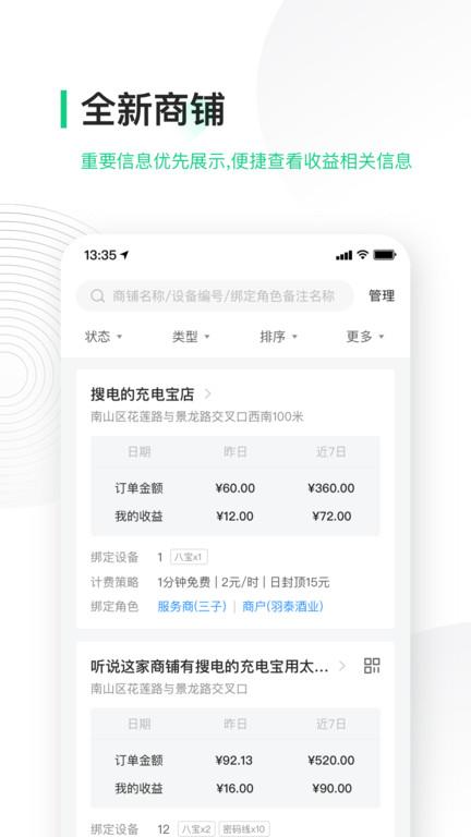 竹芒合伙人软件官方版下载,竹芒合伙人,设备租赁app,办公app
