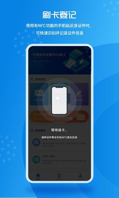 实名登记小助手app下载,实名登记小助手,登记app