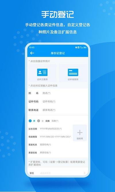 实名登记小助手app下载,实名登记小助手,登记app