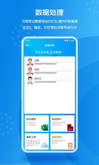 实名登记小助手app下载,实名登记小助手,登记app