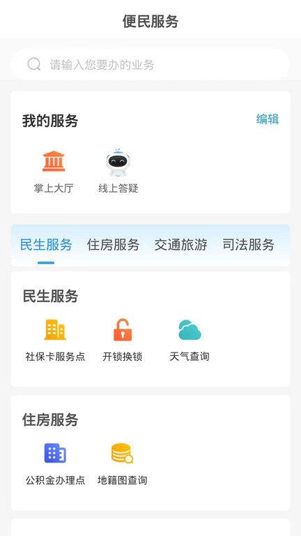 12345临沂首发app官方版下载,12345临沂首发,融媒体app,民生app