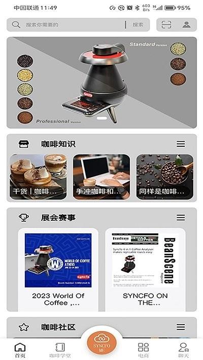 syncfo咖魔方app下载,syncfo咖魔方,咖啡app