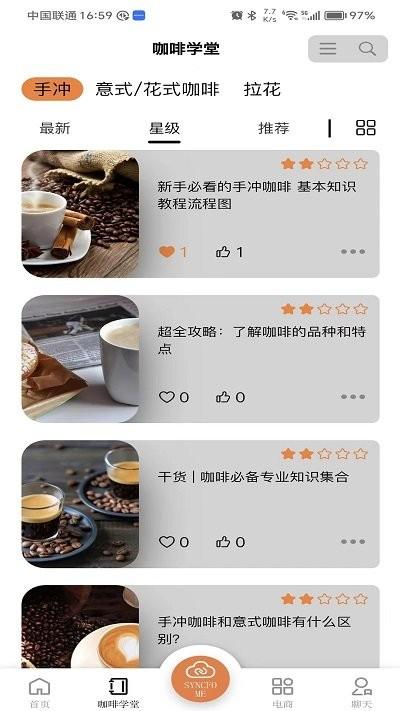syncfo咖魔方app下载,syncfo咖魔方,咖啡app