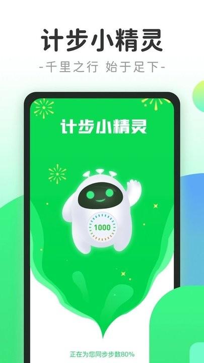 计步小精灵app手机版下载,计步小精灵,计步app