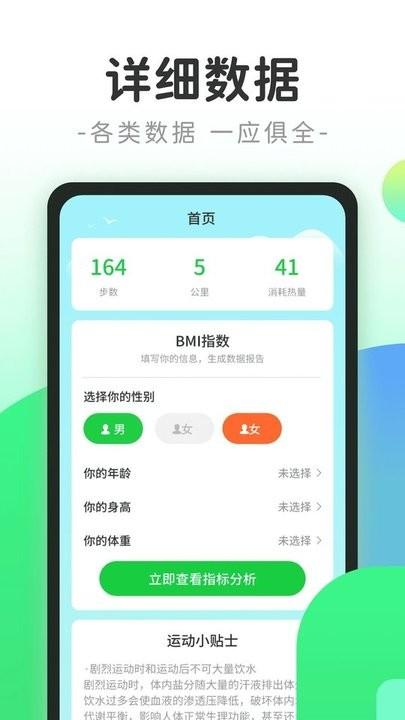 计步小精灵app手机版下载,计步小精灵,计步app