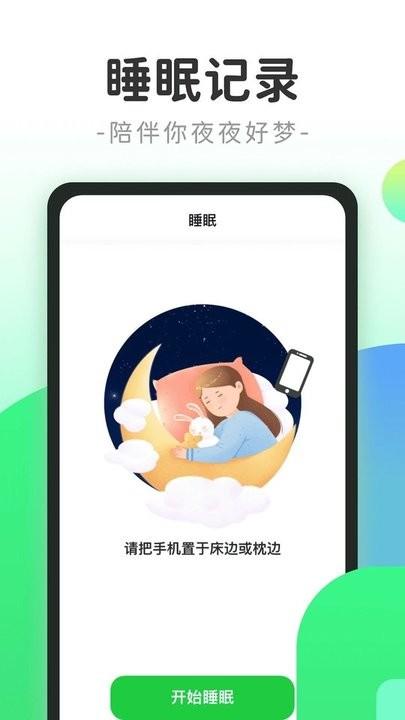 计步小精灵app手机版下载,计步小精灵,计步app